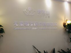 -碧莲盛·不剃发植发