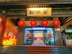 -知味观(湖滨店)