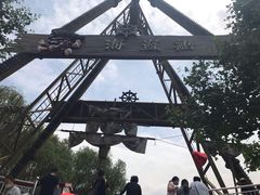 -二一九公园