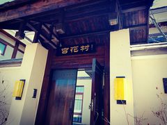 -金石唐风国际温泉会馆