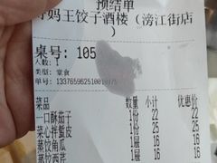 -好妈王饺子(滂江街店)