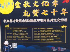 -郭守敬纪念馆