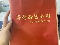-富贵面包公司(运河店)