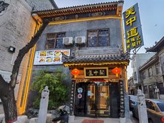 门面-关中道陕味艺术餐厅(西岳庙店)