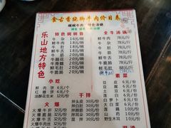 -乐山食古香跷脚牛肉