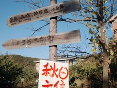-大连北马山庄