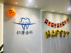 -Dr.Z dental仁康种植矫正中心