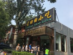 门面-老回回饺子馆(海洋馆店)