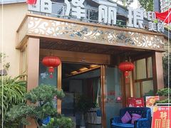 门面-晶泽丽琅·鱼鲜川菜(川师店)