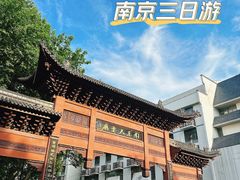 -牛首山文化旅游区