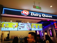 -DQ·蛋糕·冰淇淋(苏州中心店)