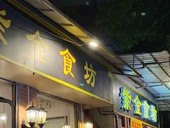 -紫金食坊(江南西路店)