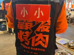 -霸腹烤肉(厦门柚子番店)
