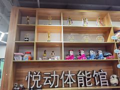 -悦动体能篮球羽毛球网球(三里河店)