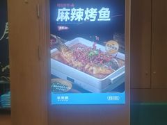 -半天妖烤鱼(芝罘吾悦广场店)