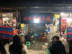 -渝味黄姐火锅(黄泥村店)
