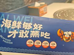 -海味当家·蒸锅海鲜(中山广场创始店)