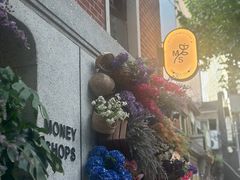 -Money Shops(愚园路店)