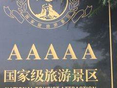 -龙口南山旅游景区