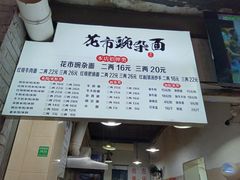 -花市豌杂面(民生路店)