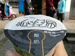 -狐狸家·酸奶酪专门店(平江路店)