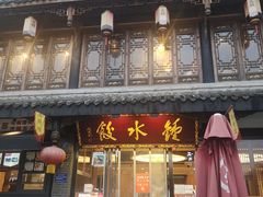 -龙抄手(文殊坊店)