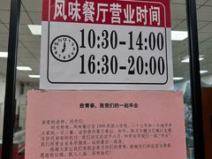 -天津外国语大学（马场道校区）食堂