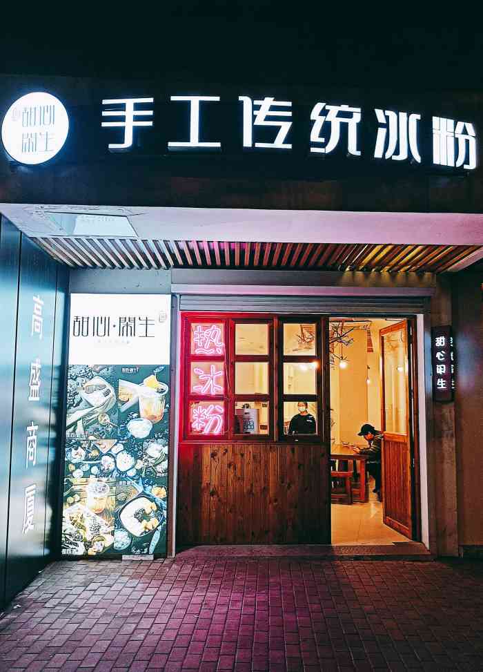 再一次光顾的甜心闲生,在西藏中路的一个路口上,地理位置很优越也很好