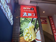 -渔家风味·鲅鱼水饺·央视展播·海鲜天津菜(开发区店)