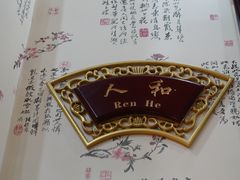 -鹊华居·地道鲁菜·海鲜·融合味(大明湖店)