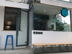 门面-MonsterBeans怪兽咖啡(东财店)