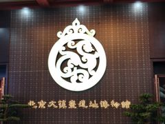 -北京大葆台遗址博物馆