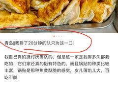 -众品老方子锅贴甜沫(李村店)