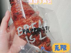 -PAPER STONE BAKERY(天环店)