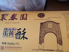 -聚春园驿馆(三坊七巷店)