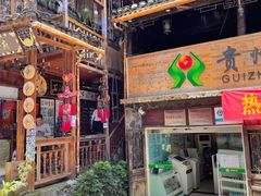 门面-苗湘食府(十年店)