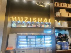 -虎子烧烤(湘江北路店)