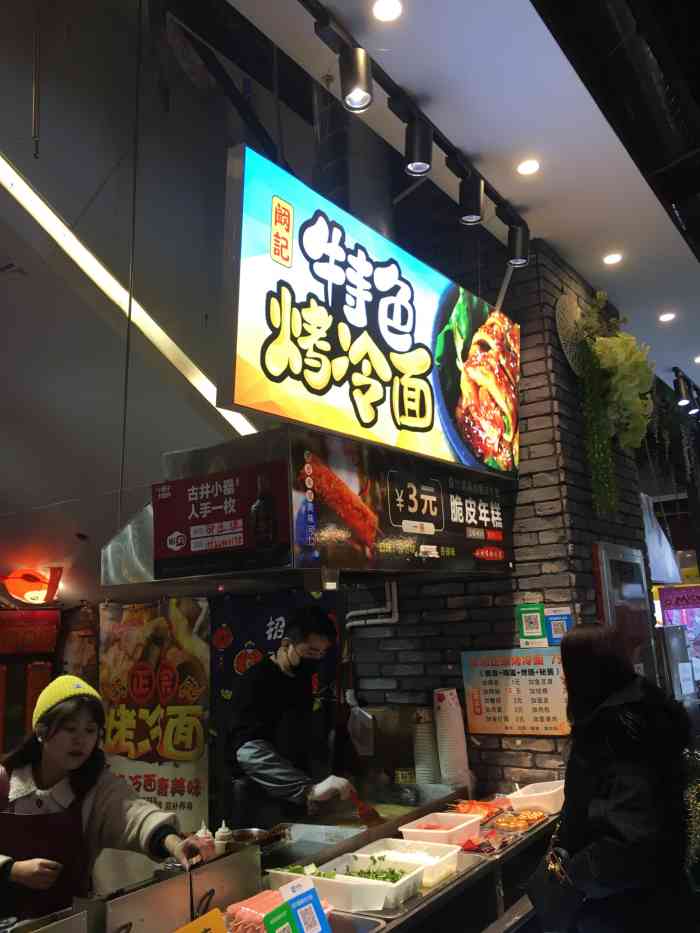 东北烤冷面·招牌现捞鸭脖(利港店)-"记得以前家门口小摊贩,卖冷面