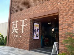 -莫干山风景区