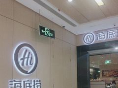 -海底捞火锅(金光华店)