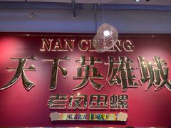 -老闵田螺馆·南昌市井菜·特色小吃(总店)