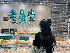 -老鼎丰(靖宇街总店)