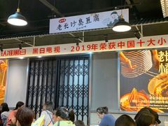 大堂-黑白电视长沙小吃(悦汇城店)