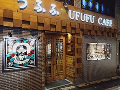 门面-Ufufu cafe(天神巷店)