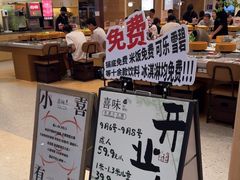 -喜味涮自助小火锅(广州东圃天河城店)
