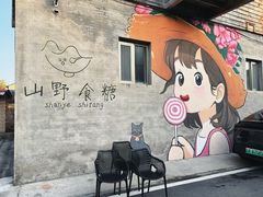 -辛庄国际文化艺术区