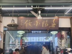 -春阳水饺(香槟广场店)