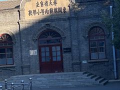 -周恩来同志少年读书旧址