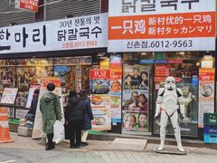 -新村一只鸡(新村本店)