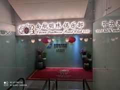 -南航明珠v2头等舱公务舱休息室